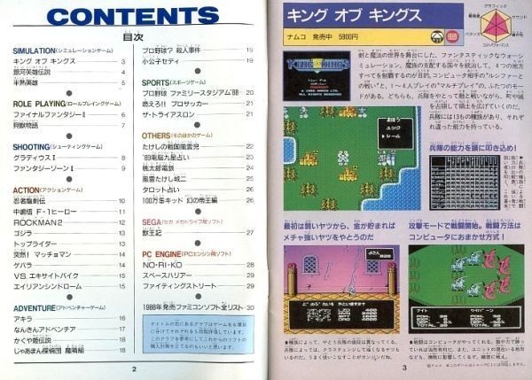 ゲーム資料 ◆ NEW SOFT ALL CATALOG 1988 新作ソフトオールカタログ ・ ファミコン通信 昭和63年12月23日号 特別付録_画像2