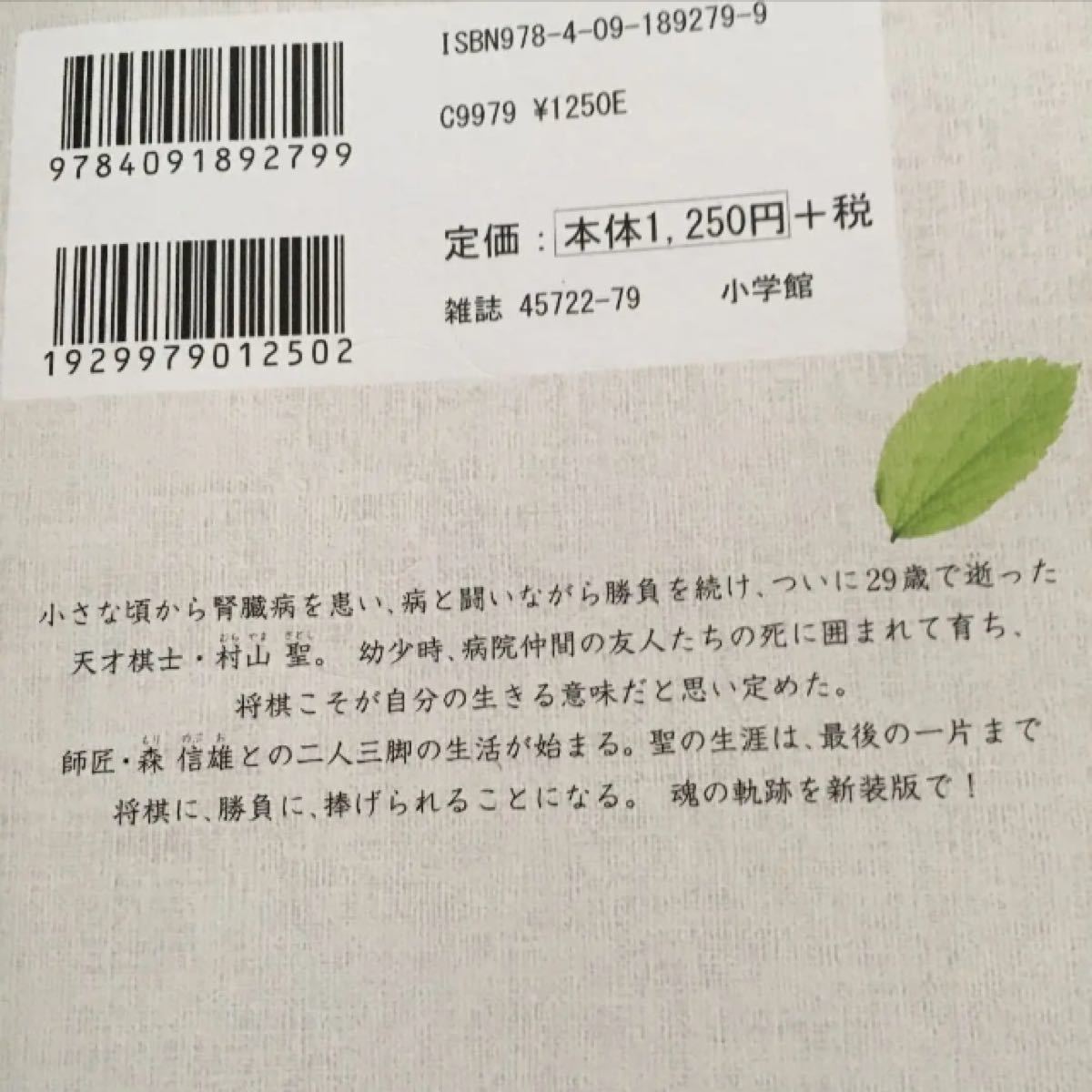 Paypayフリマ 聖 天才 羽生が恐れた男 新装版 1 Paypayフリマ 聖 天才 羽生が恐れた男 新装版 1