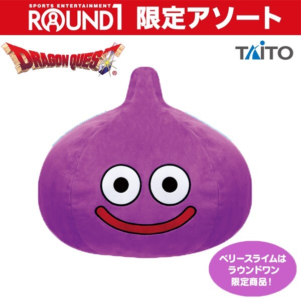 【ベリースライム】ドラゴンクエスト AM おおきなぬいぐるみ スライム&キングスライム&ベリースライム 単品 横幅約40cm 新品タグ付 ZK