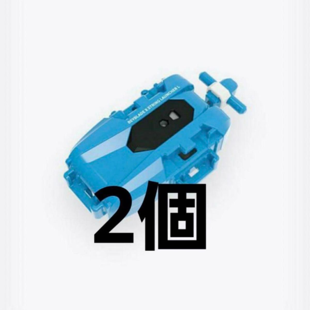 新品】ストリングランチャーL 左回転 ブルーVer ベイブレードx 2 新品】ストリングランチャーL 左回転 ブルーVer ベイブレードx 2
