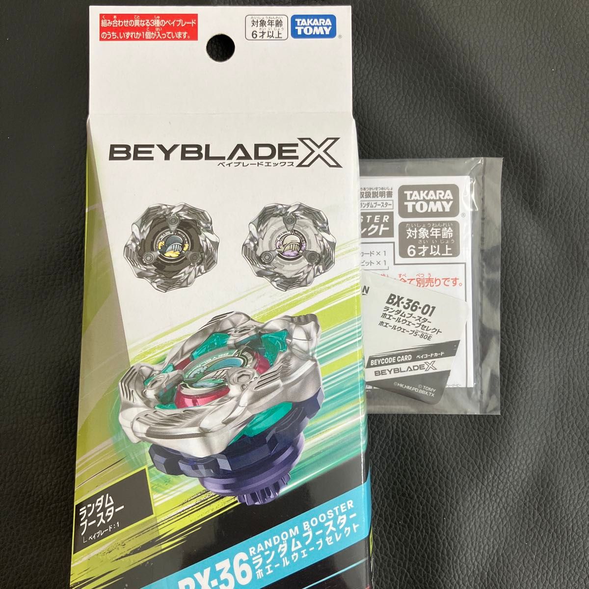 ベイブレードx ホエールウェーブ 5-80e レア bx-36-01 未使用 ベイブレードx ホエールウェーブ 5-80e レア bx-36-01 未使用
