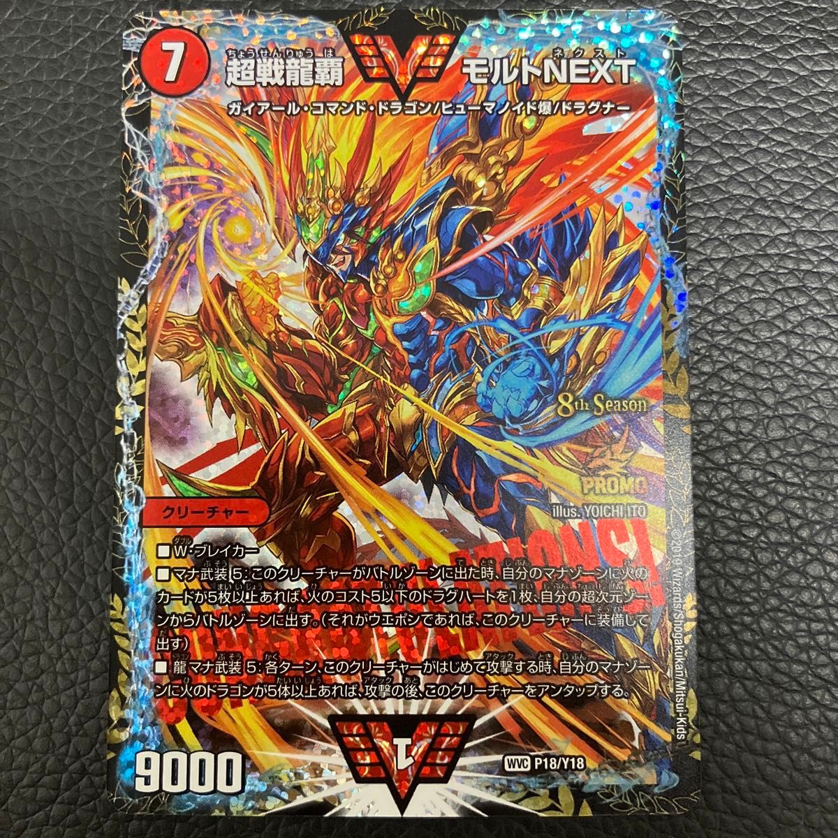 超戦龍覇モルトnext csプロモ デュエルマスターズ|Yahoo!フリマ 超戦龍覇モルトnext csプロモ デュエルマスターズ|Yahoo!フリマ