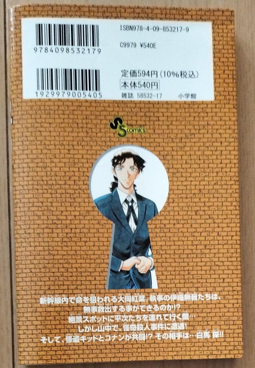 名探偵コナン 104巻 105巻 【クーポン出てます(^^)】|Yahoo 名探偵コナン 104巻 105巻 【クーポン出てます(^^)】|Yahoo