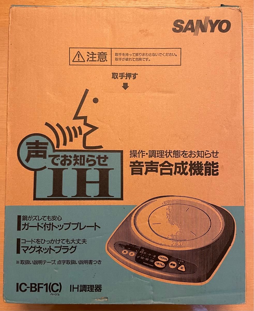 新品 未使用 SANYO 三洋電機 IH調理器 IC-BF1 箱入り 説明書あり 新品 未使用 SANYO 三洋電機 IH調理器 IC-BF1 箱入り 説明書あり