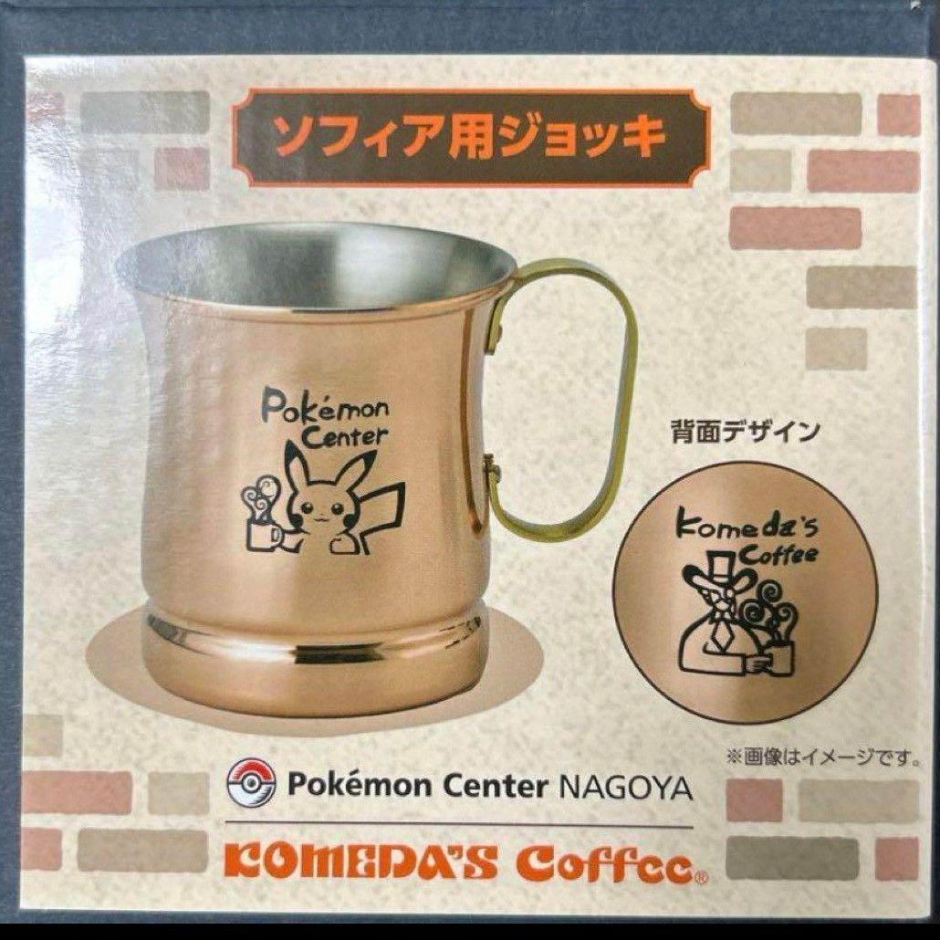 コメダ珈琲店×ポケモンセンターナゴヤ ソフィア用ジョッキ コメダ珈琲店×ポケモンセンターナゴヤ ソフィア用ジョッキ