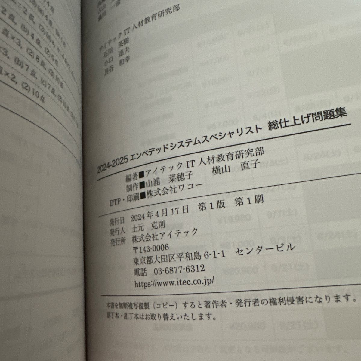 エンベデッドシステムスペシャリスト　参考書3冊セット