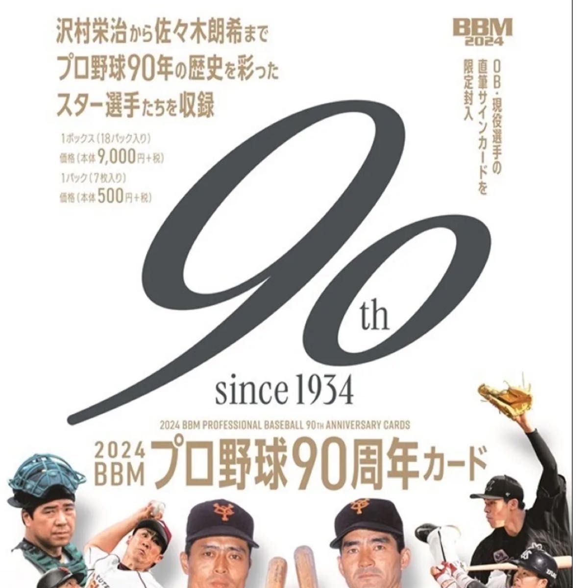 未開封】BBM プロ野球90周年 14パック|Yahoo!フリマ(旧PayPay 未開封】BBM プロ野球90周年 14パック|Yahoo!フリマ(旧PayPay