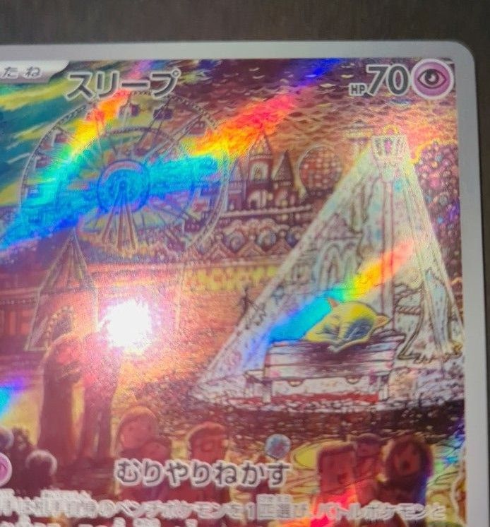 ポケモンカード AR スリープ|Yahoo!フリマ(旧PayPayフリマ) ポケモンカード AR スリープ|Yahoo!フリマ(旧PayPayフリマ)