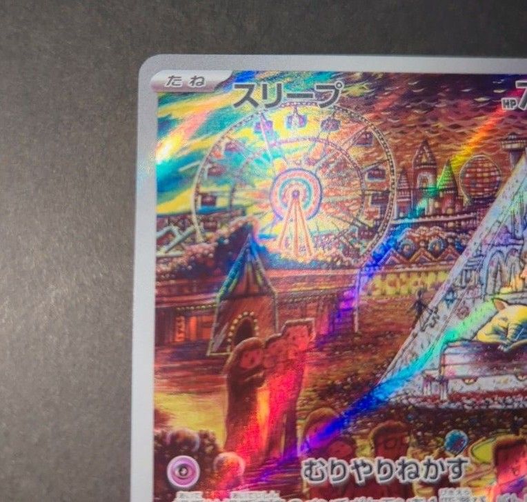 ポケモンカード AR スリープ|Yahoo!フリマ(旧PayPayフリマ) ポケモンカード AR スリープ|Yahoo!フリマ(旧PayPayフリマ)