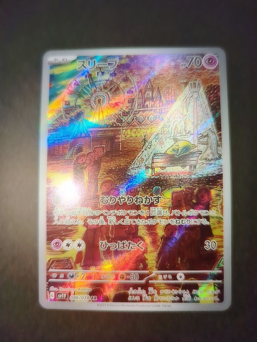 ポケモンカード AR スリープ|Yahoo!フリマ(旧PayPayフリマ) ポケモンカード AR スリープ|Yahoo!フリマ(旧PayPayフリマ)