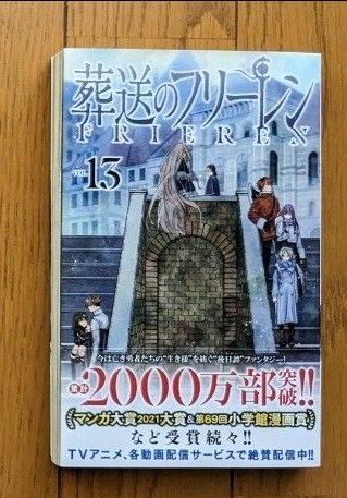 葬送のフリーレン 13|Yahoo!フリマ(旧PayPayフリマ) 葬送のフリーレン 13|Yahoo!フリマ(旧PayPayフリマ)