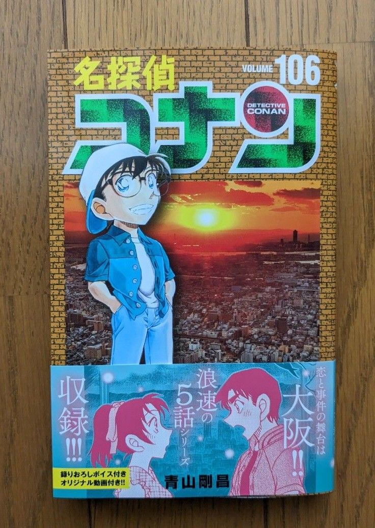 名探偵コナン 106|Yahoo!フリマ(旧PayPayフリマ) 名探偵コナン 106|Yahoo!フリマ(旧PayPayフリマ)