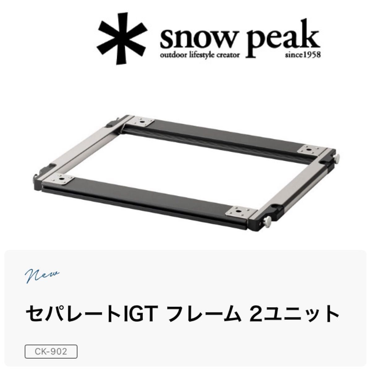 2024New新品/未開封スノーピーク/セパレートIGT フレーム 2 2024New新品/未開封スノーピーク/セパレートIGT フレーム 2