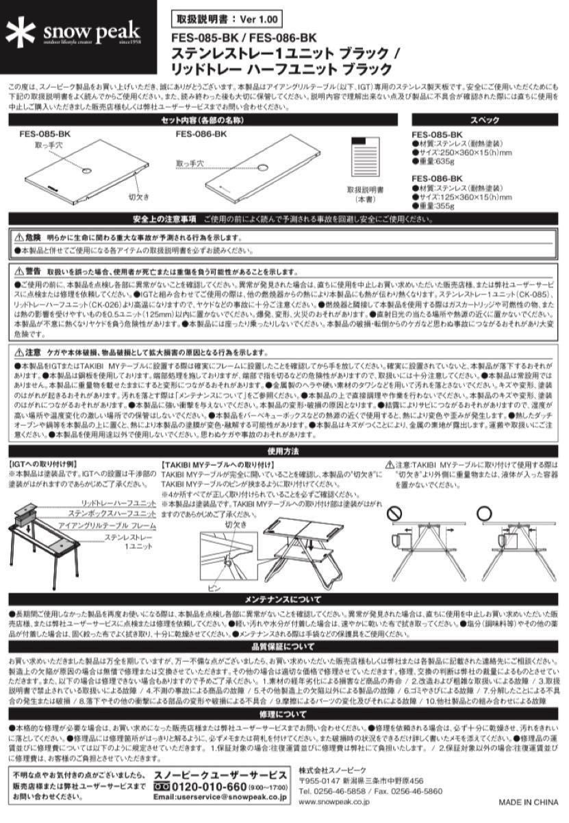 スノーピーク ステンレストレーハーフユニットブラック 2枚 スノーピーク ステンレストレーハーフユニットブラック 2枚