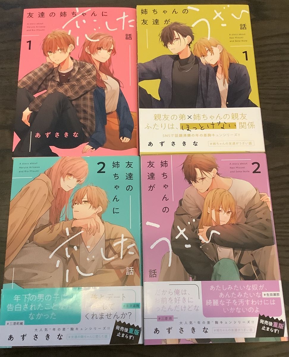 友達の姉ちゃんに恋した話 姉ちゃんの友達がうざい話 各1 2 友達の姉ちゃんに恋した話 姉ちゃんの友達がうざい話 各1 2