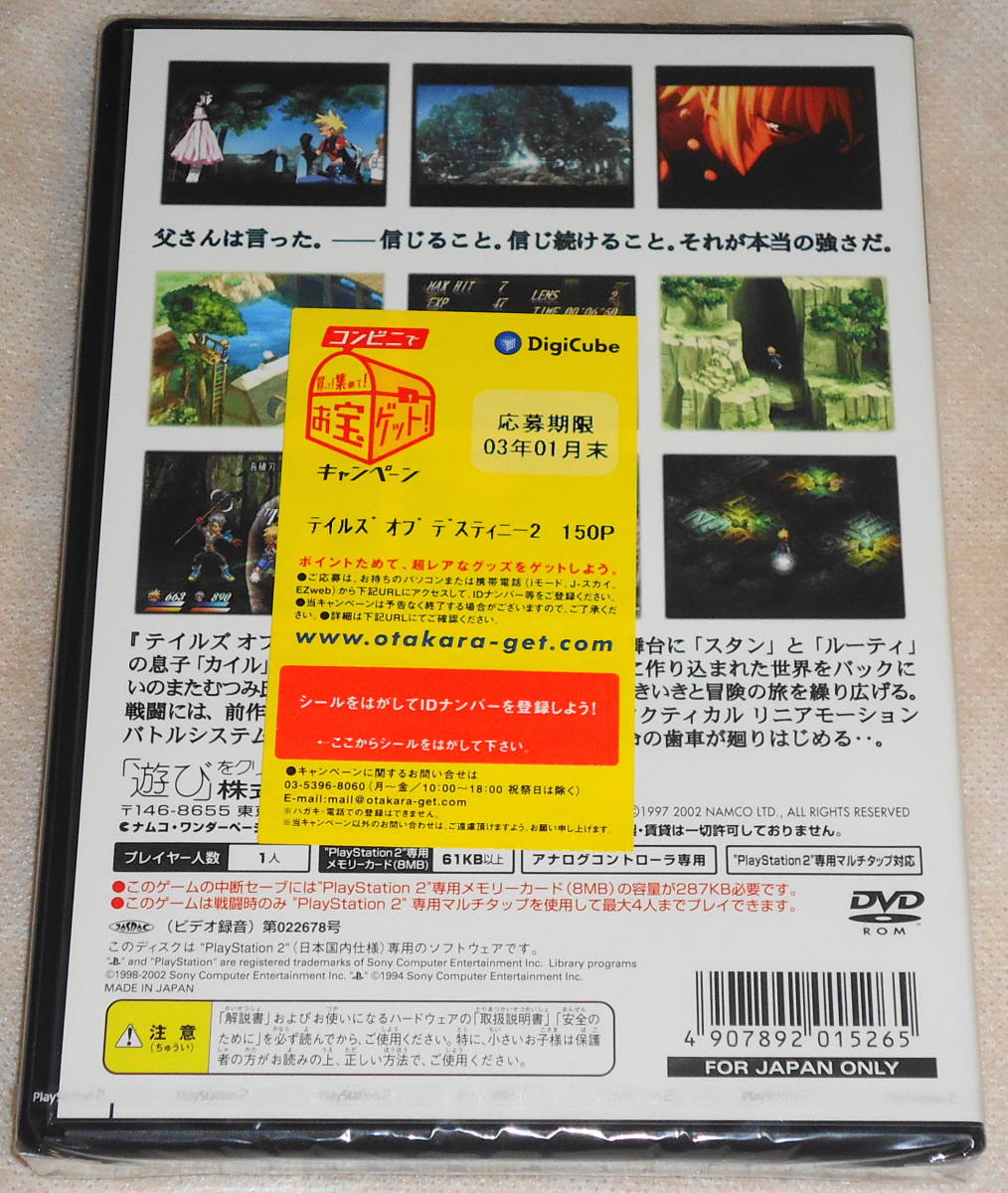 新品 PS2 テイルズオブデスティニー2 初期通常版 福山潤 柚木涼香 緑川光 関俊彦★条件付未開封店頭DVD2枚有 デジキューブ販売品_デジキューブ販売品です。