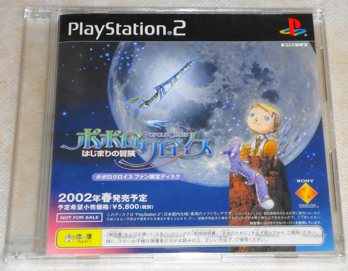 人気のファッションブランド! 新品 送0 レア? PS2 初期 ポポロクロイス~はじまりの冒険~ ロールプレイング