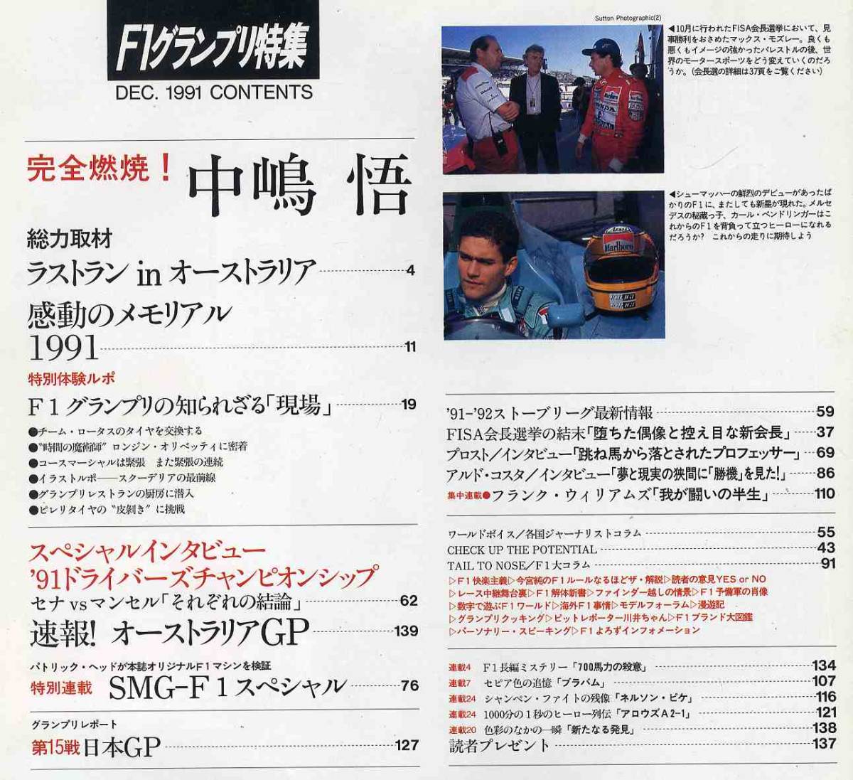 【c5882】91.12 F1グランプリ特集／完全燃焼！中嶋悟、F1グランプリの知られざる現場、オーストラリアGP、…_画像2