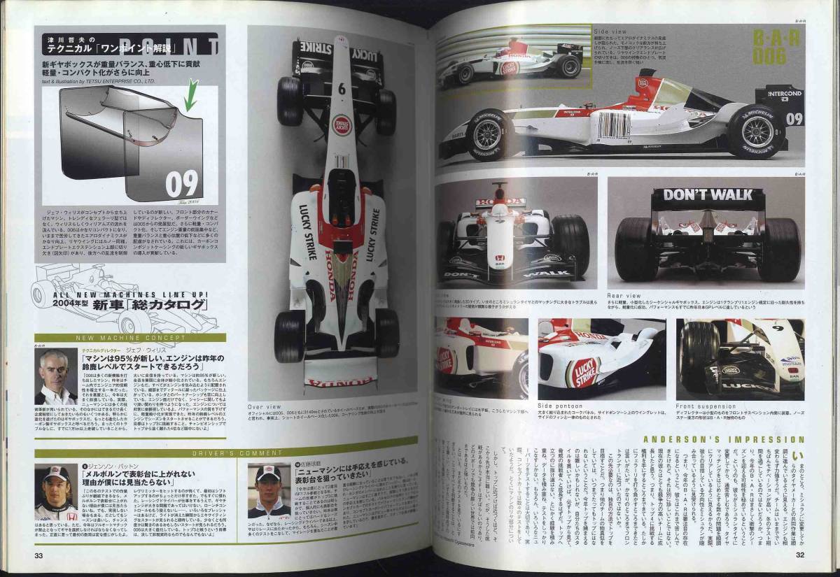 【c5961】04.3 F1グランプリ特集／2004年型新車総カタログ、ブリヂストン参戦秘話、F1ローンチの舞台裏、…_画像4