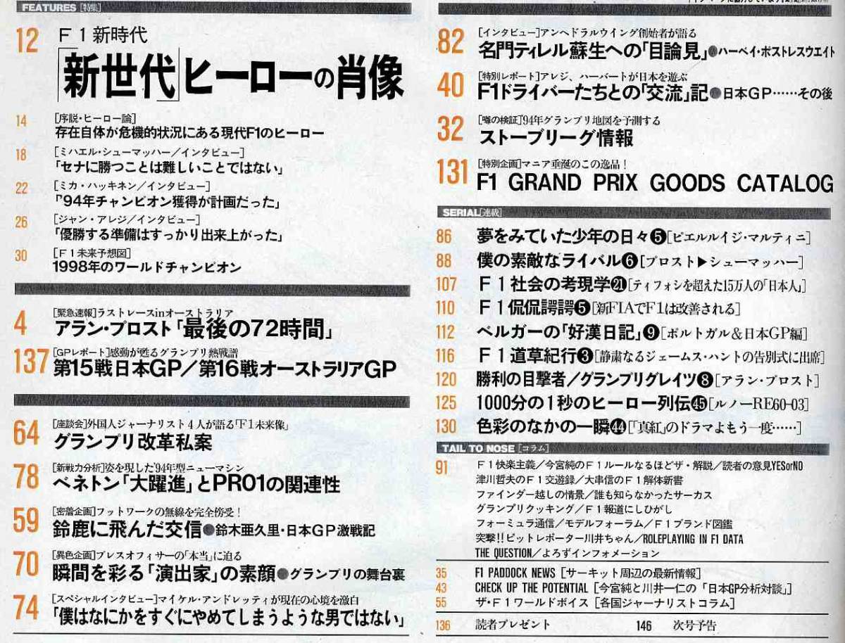 【c5894】93.12 F1グランプリ特集／新世代ヒーローの条件、ピットとドライバーこんな会話内容、…_画像2