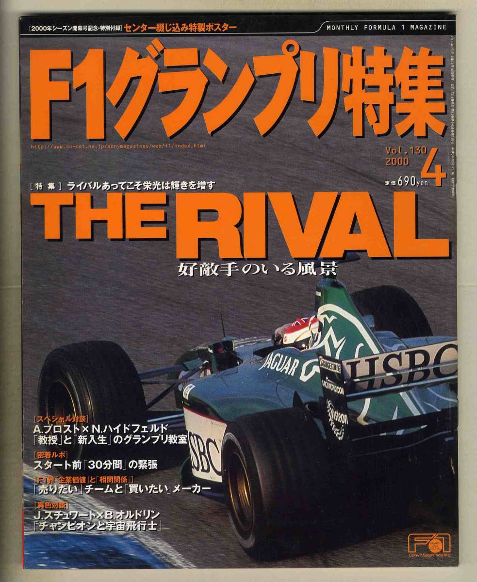 SALE/96%OFF】 00.4 F1グランプリ特集 好敵手のいる風景 スタート前30分間 F1グランプリ特集 200号 1987~2005 特典DVD…