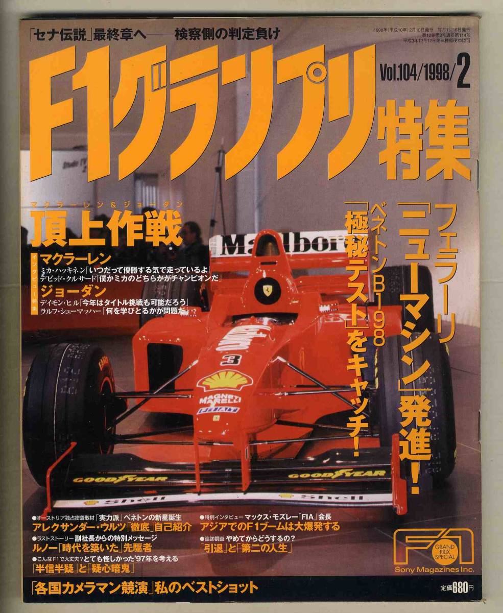 代購代標第一品牌 樂淘letao C5940 98 2 F1グランプリ 特集 フェラーリ ニューマシン発進 ベネトンb198極秘テスト アレクサンダー ブルツ自己紹介 代購代標第一品牌 樂淘letao C5940 98 2 F1グランプリ 特集 フェラーリ ニューマシン発進 ベネトンb198極秘テスト アレクサンダー ブルツ自己紹介