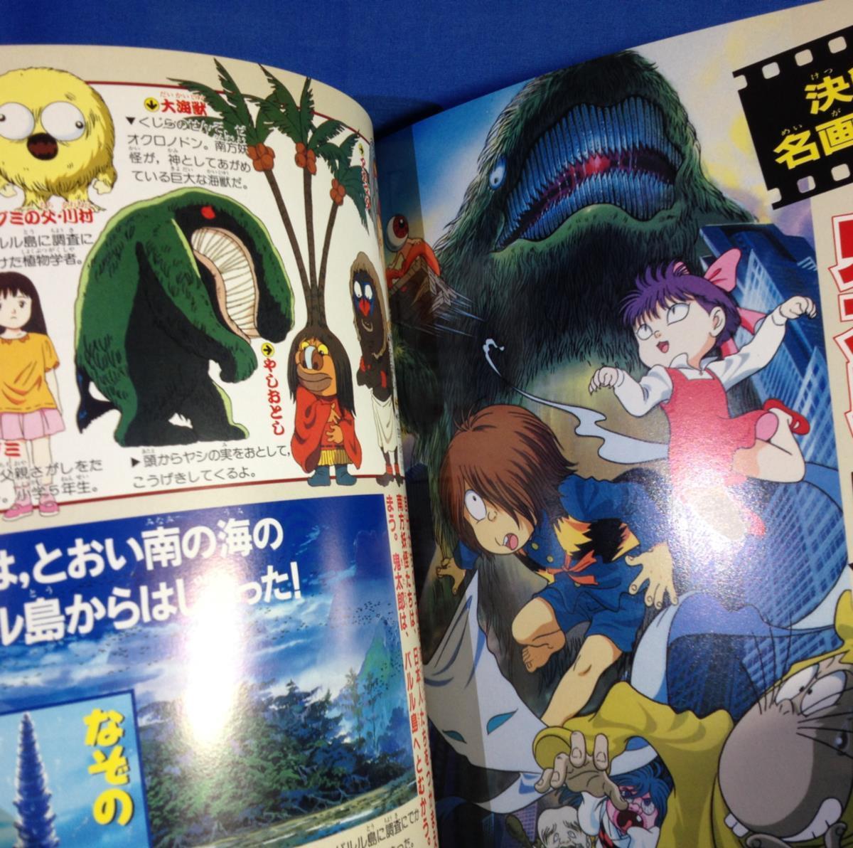 決定版 ゲゲゲの鬼太郎 超百科 テレビマガジンデラックス 講談社 決定版 ゲゲゲの鬼太郎 超百科 テレビマガジンデラックス 講談社