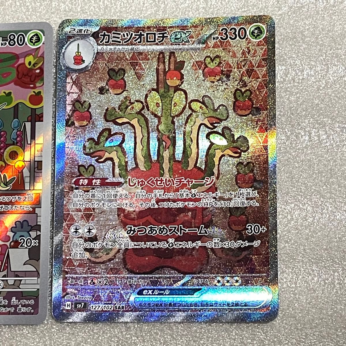 カミツオロチ SAR ポケモンカード その他まとめ|Yahoo!フリマ カミツオロチ SAR ポケモンカード その他まとめ|Yahoo!フリマ