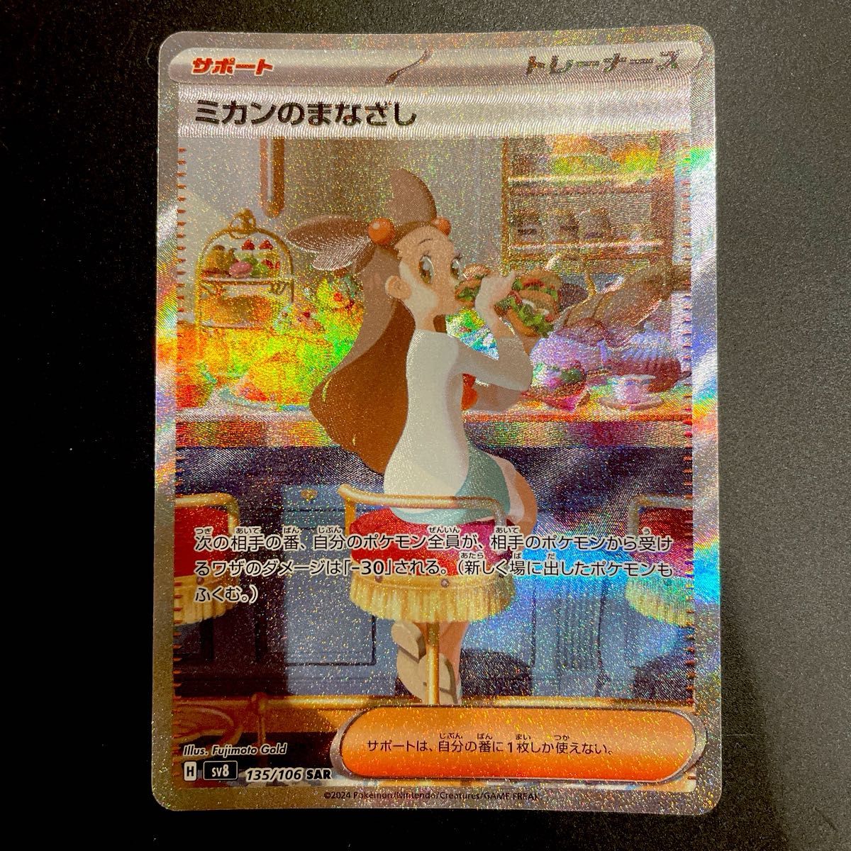 ミカンのまなざし SAR ポケモンカード 値下げ不可|Yahoo!フリマ ミカンのまなざし SAR ポケモンカード 値下げ不可|Yahoo!フリマ