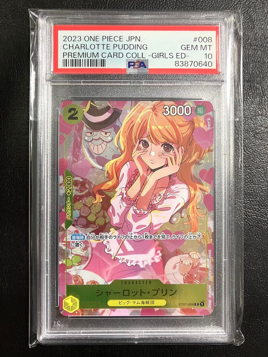 ワンピースカード シャーロット・プリン PSA10 ガールズ ワンピースカード シャーロット・プリン PSA10 ガールズ