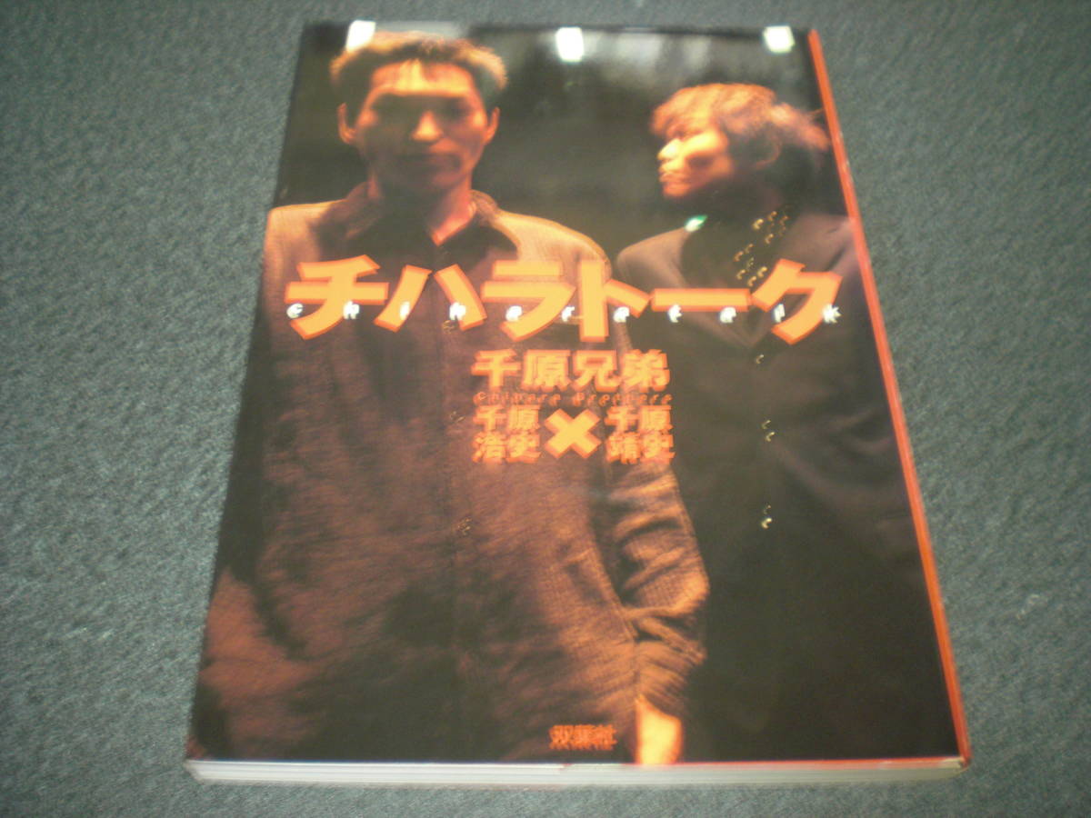 代購代標第一品牌 樂淘letao 千原兄弟 千原浩史x千原靖史 チハラトーク 代購代標第一品牌 樂淘letao 千原兄弟 千原浩史x千原靖史 チハラトーク
