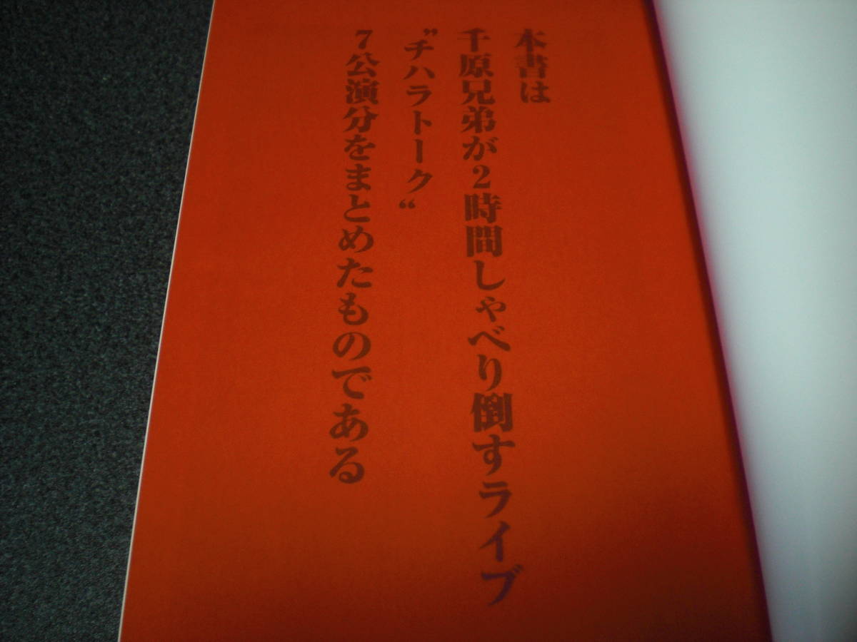 代購代標第一品牌 樂淘letao 千原兄弟 千原浩史x千原靖史 チハラトーク 代購代標第一品牌 樂淘letao 千原兄弟 千原浩史x千原靖史 チハラトーク