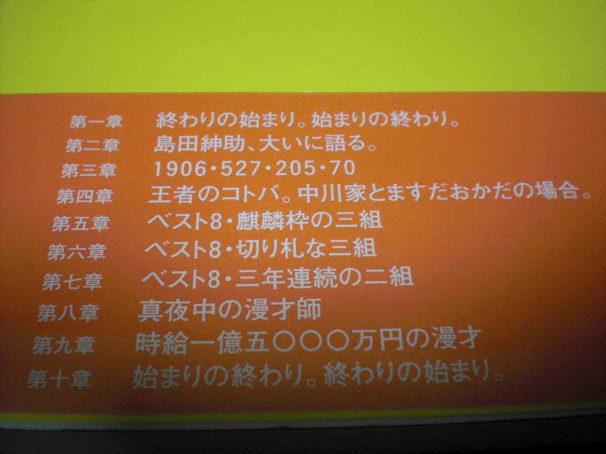 唐澤和也 『マイク一本、一千万 ～ ノンフィクション「M-1グランプリ2003」』_画像4