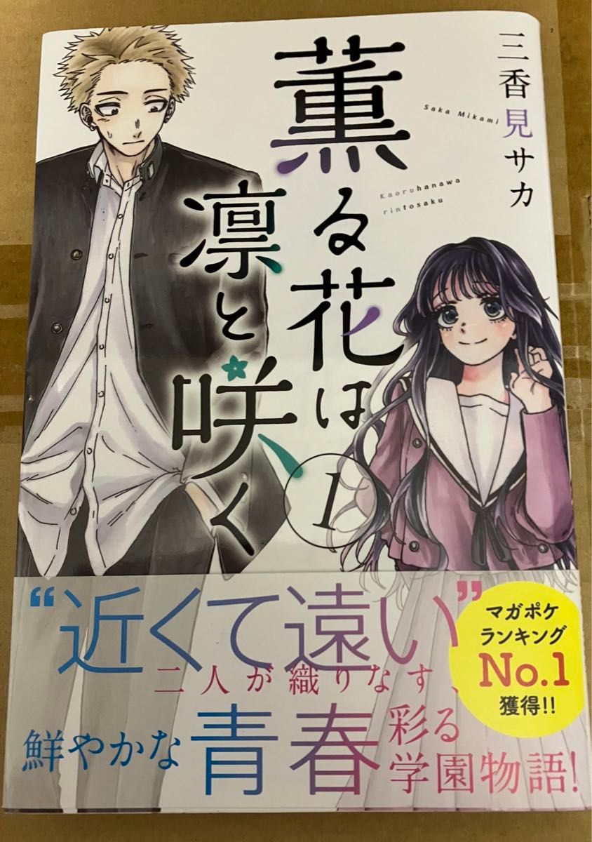 薫る花は凛と咲く 全巻セット 特典付き 1巻 初版|Yahoo!フリマ 薫る花は凛と咲く 全巻セット 特典付き 1巻 初版|Yahoo!フリマ
