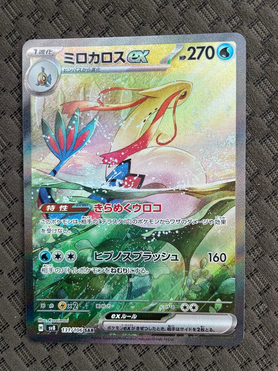 ポケモンカード 超電ブレイカー ミロカロスsar|Yahoo!フリマ ポケモンカード 超電ブレイカー ミロカロスsar|Yahoo!フリマ