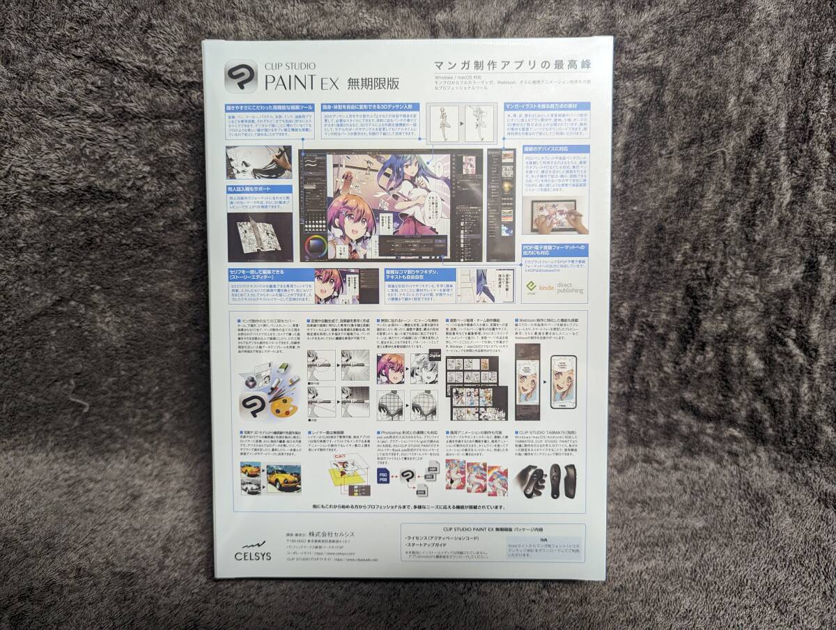 無期限版 CLIP STUDIO PAINT EX 3 0 パッケージ(win/mac) 新品 無期限版 CLIP STUDIO PAINT EX 3 0 パッケージ(win/mac) 新品