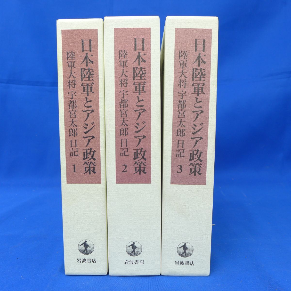 55%以上節約 郵S0182○【即決】日本陸軍とアジア政策 陸軍大将宇都宮太郎日記 日本史
