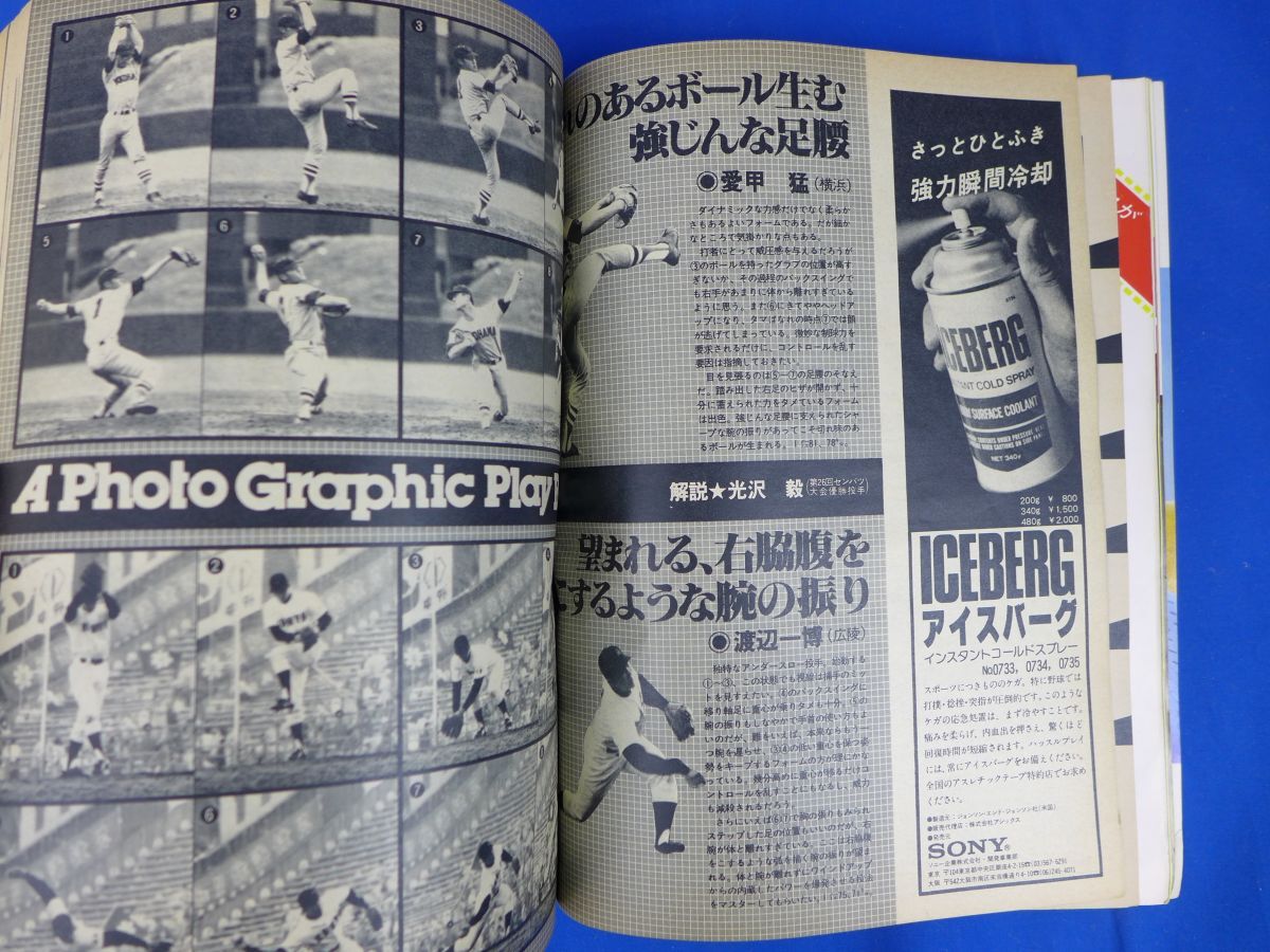 ゆS9886 報知高校野球1980年7.8月 No3/第62回全国高校野球49地区 ゆS9886 報知高校野球1980年7.8月 No3/第62回全国高校野球49地区