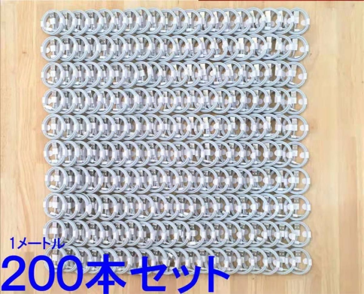 iPhone ライトニングケーブル 200本セット純正品質の格安最強!ケーブル