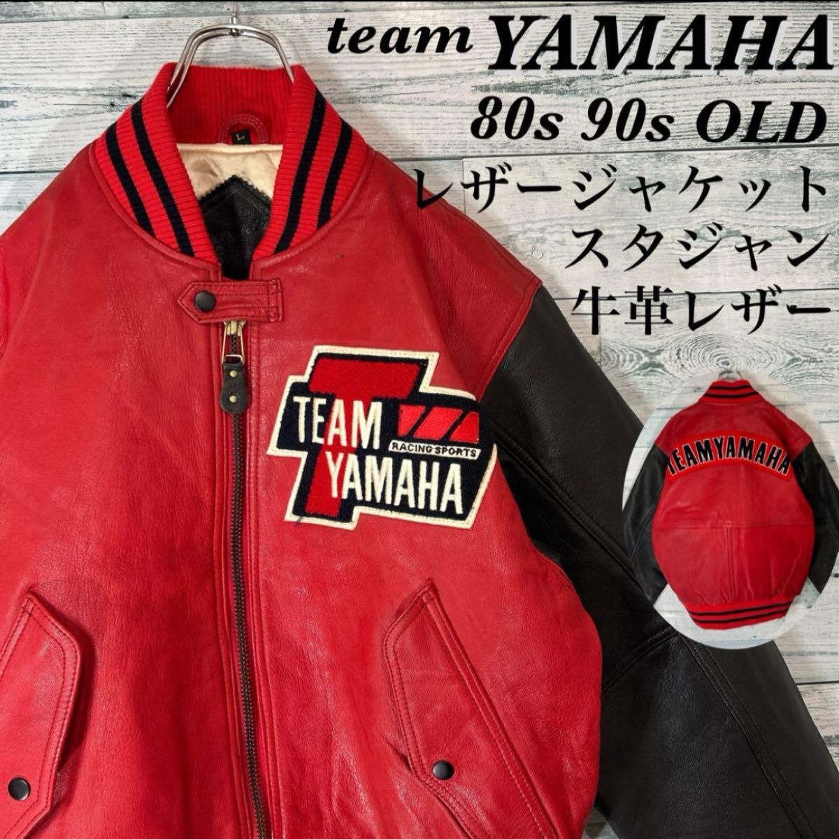 入手困難》80s 90 team YAMAHA 牛革 オールレザー スタジャン 入手困難》80s 90 team YAMAHA 牛革 オールレザー スタジャン