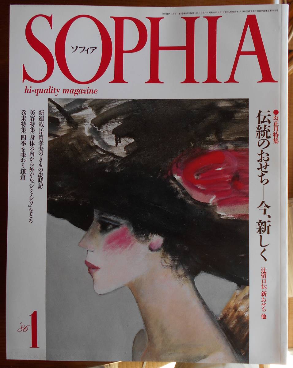 SOPHIA ソフィア　1986年　10冊セット_画像1