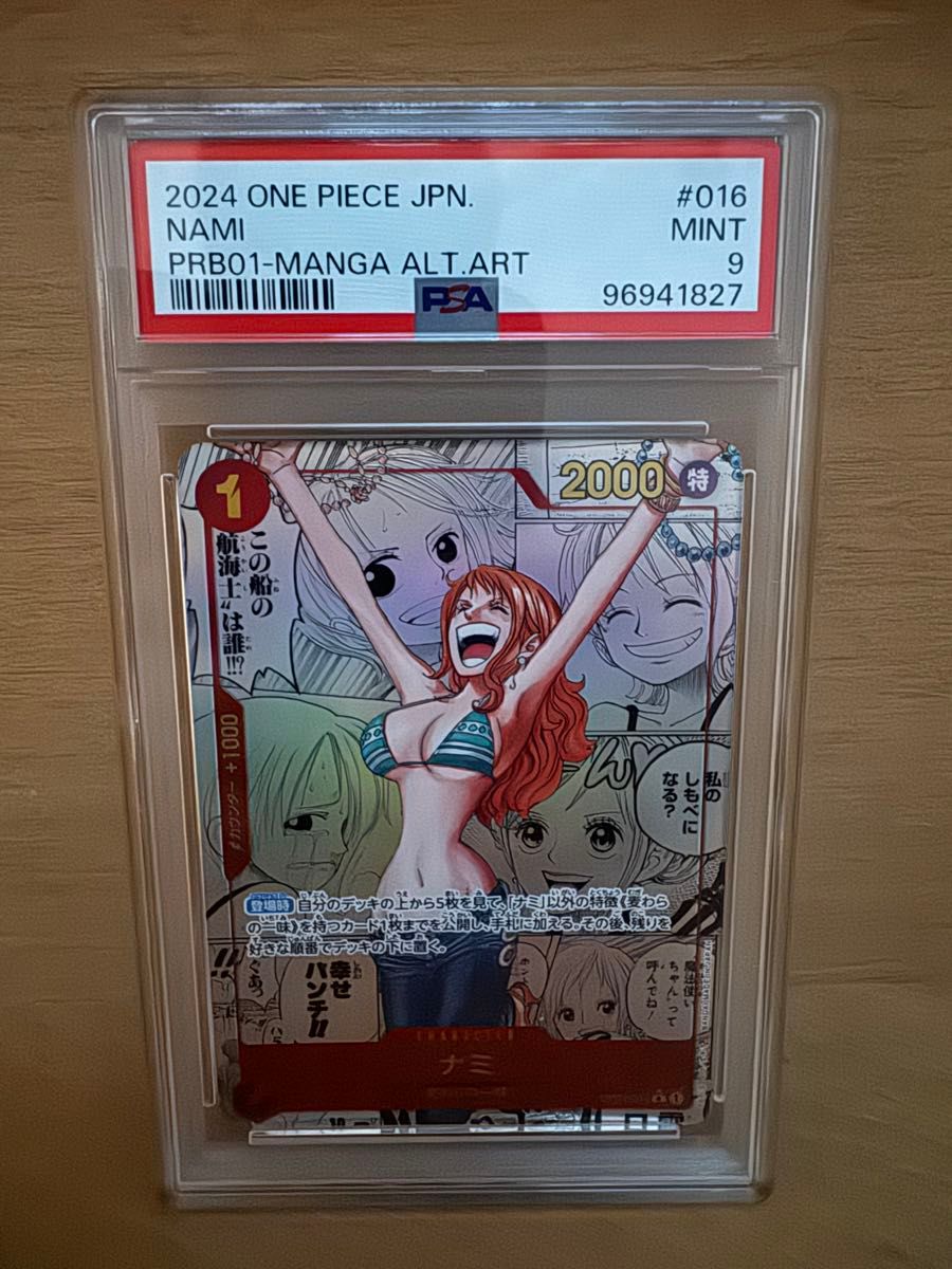 ワンピースカード ナミ(コミパラ) 【PSA9】|Yahoo!フリマ(旧 ワンピースカード ナミ(コミパラ) 【PSA9】|Yahoo!フリマ(旧