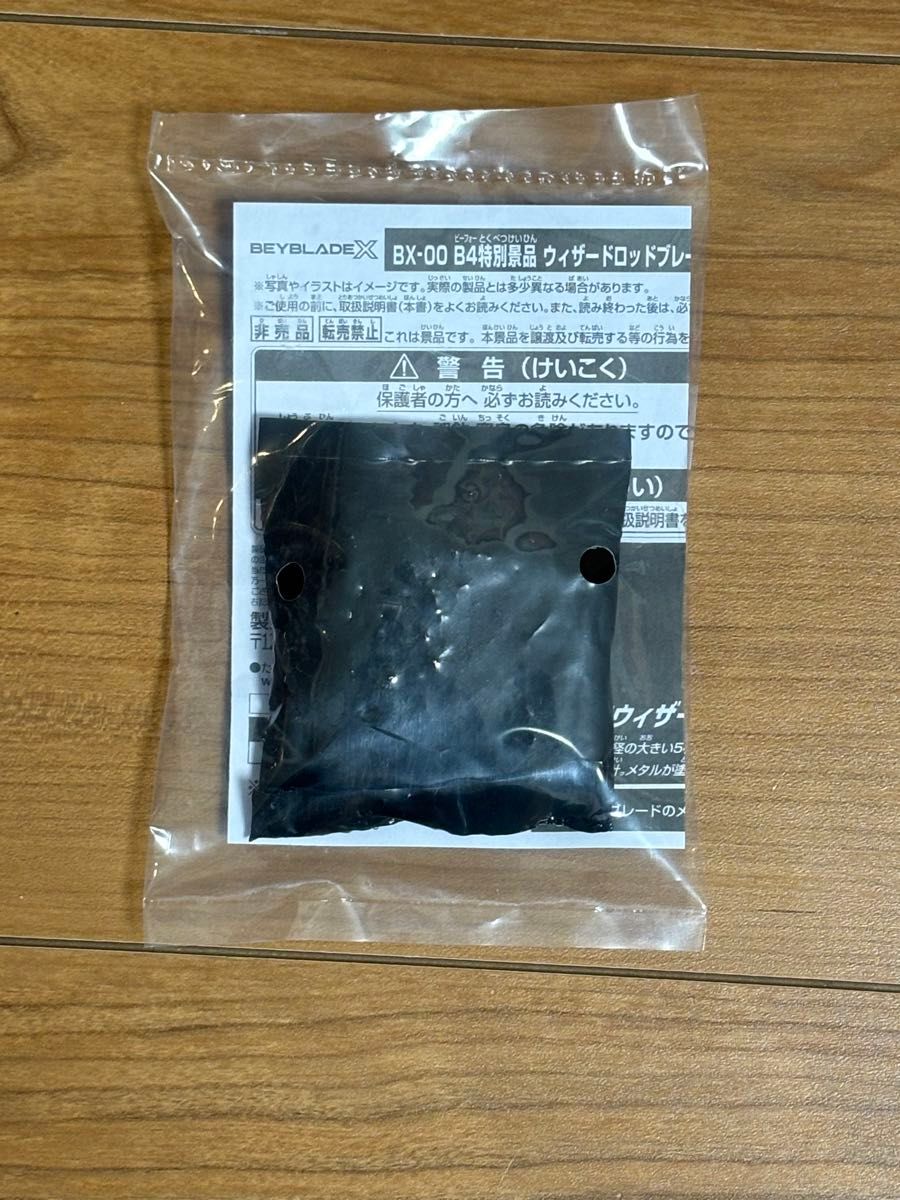 ベイブレードX B4特別景品 ウィザードロッドブレード メタル ベイブレードX B4特別景品 ウィザードロッドブレード メタル