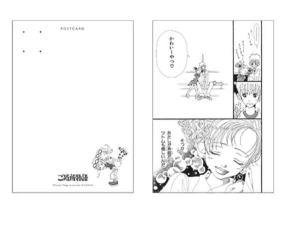 Paypayフリマ ご近所物語 ポストカードセット 2枚組 矢沢あい りぼん展 りぼん Paypayフリマ ご近所物語 ポストカードセット 2枚組 矢沢あい りぼん展 りぼん