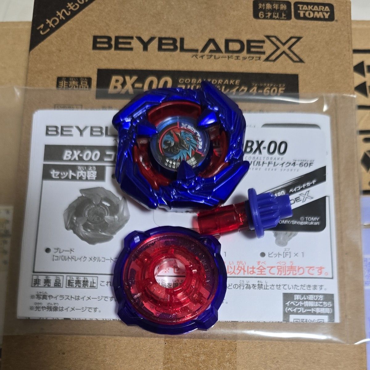 ベイブレードX コバルトドレイク 開封済み未使用品|Yahoo ベイブレードX コバルトドレイク 開封済み未使用品|Yahoo
