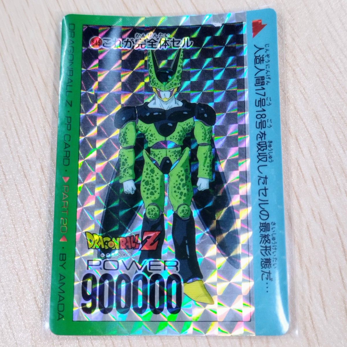 当時物】アマダPPカードドラゴンボールZ 845 これが完全体セル 当時物】アマダPPカードドラゴンボールZ 845 これが完全体セル