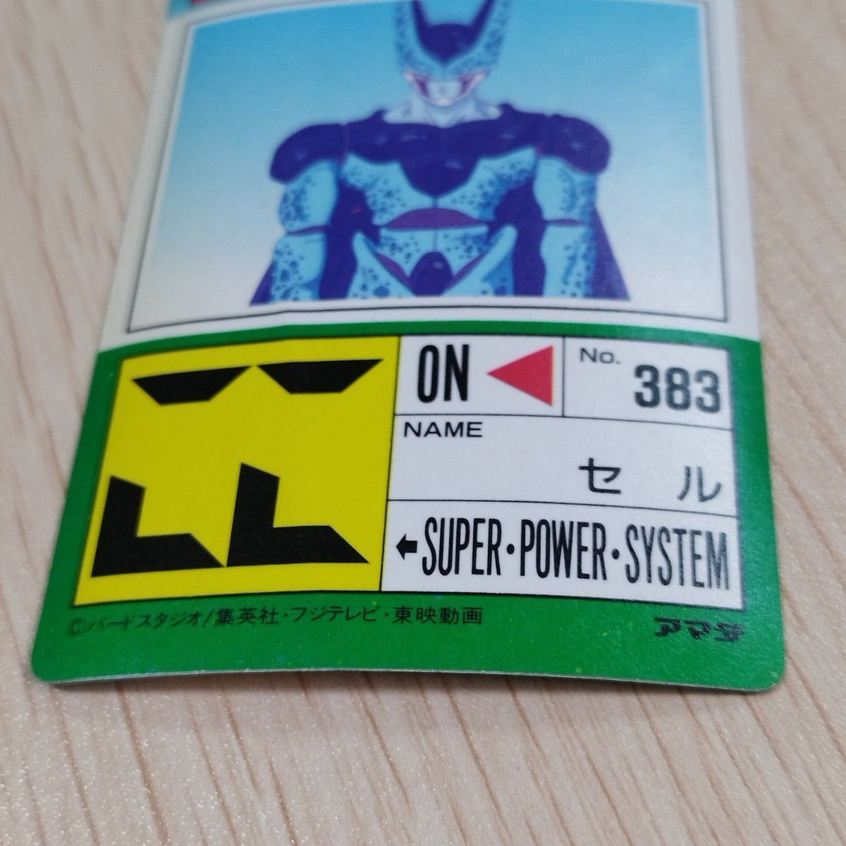 当時物】アマダPPカードドラゴンボールZ 845 これが完全体セル 当時物】アマダPPカードドラゴンボールZ 845 これが完全体セル