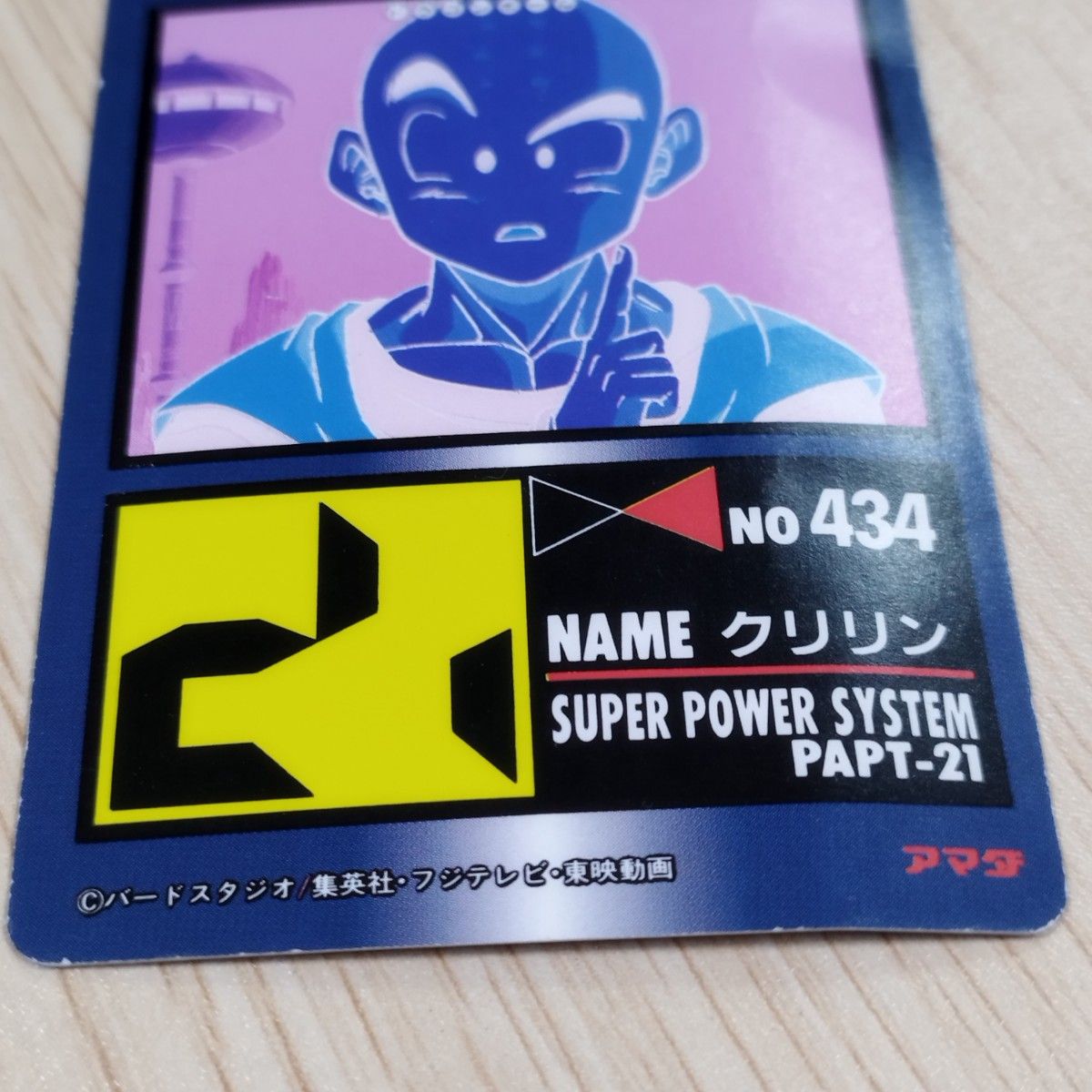 当時物】アマダPPカードドラゴンボールZ スノープリズム 当時物】アマダPPカードドラゴンボールZ スノープリズム