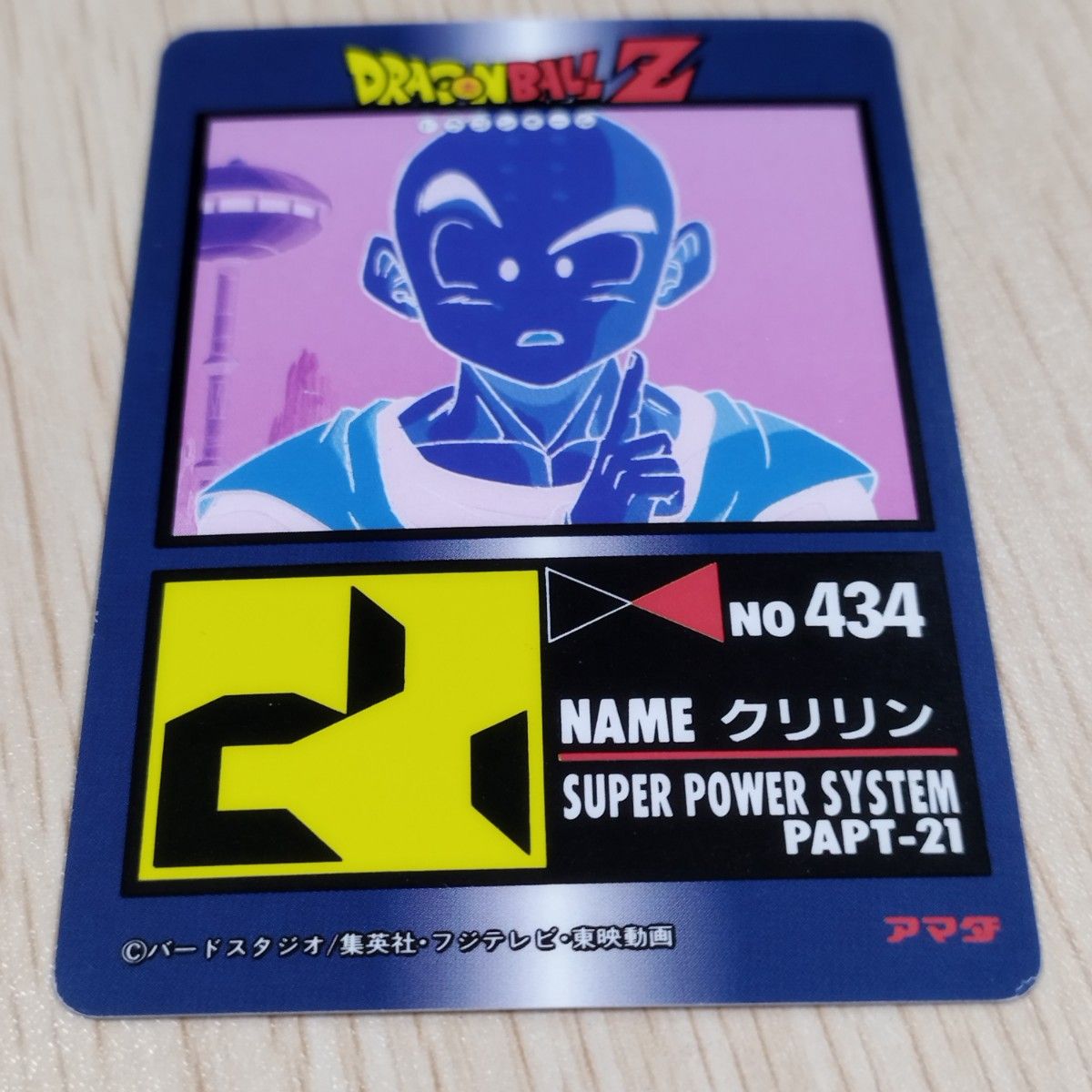 当時物】アマダPPカードドラゴンボールZ スノープリズム 当時物】アマダPPカードドラゴンボールZ スノープリズム