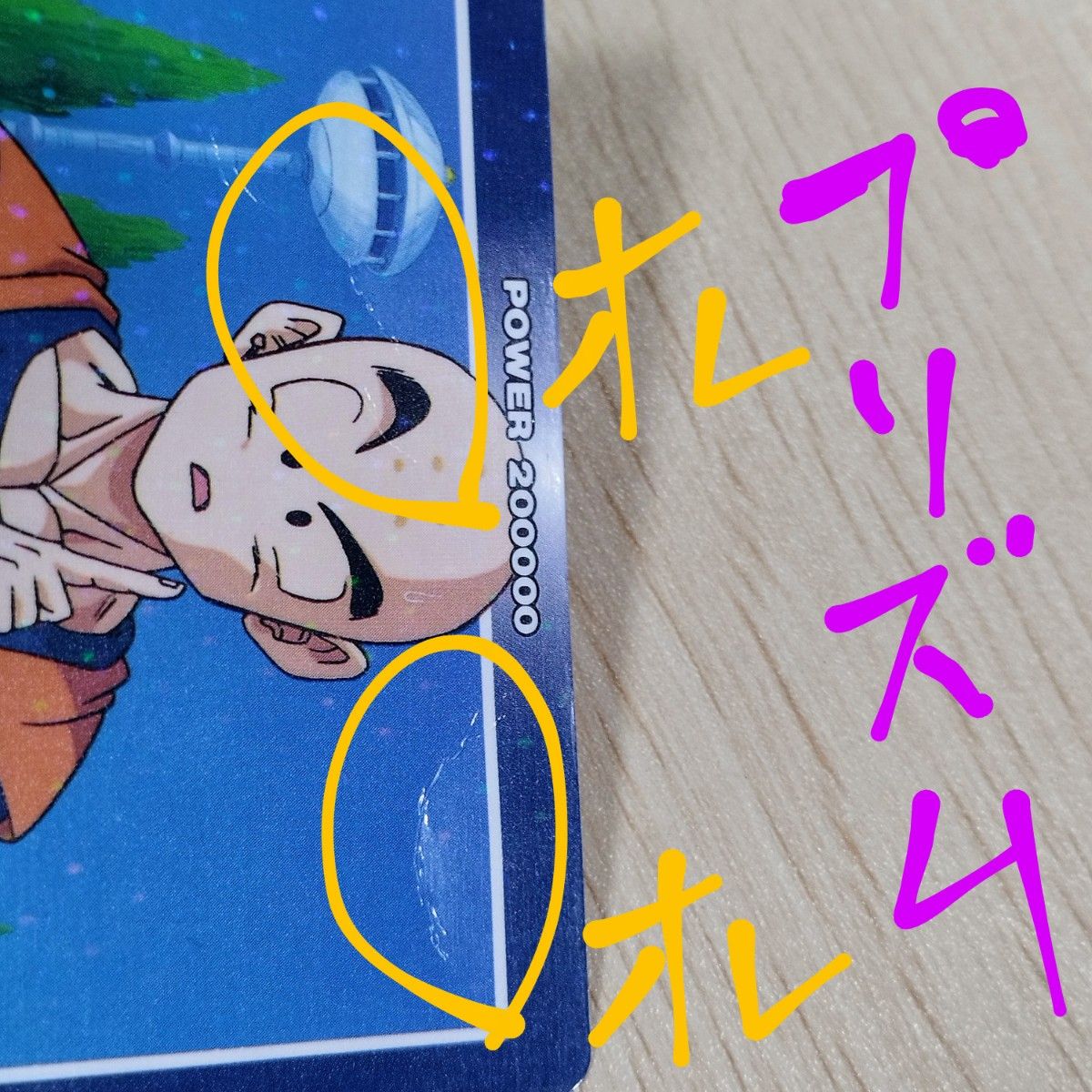 当時物】アマダPPカードドラゴンボールZ スノープリズム 当時物】アマダPPカードドラゴンボールZ スノープリズム